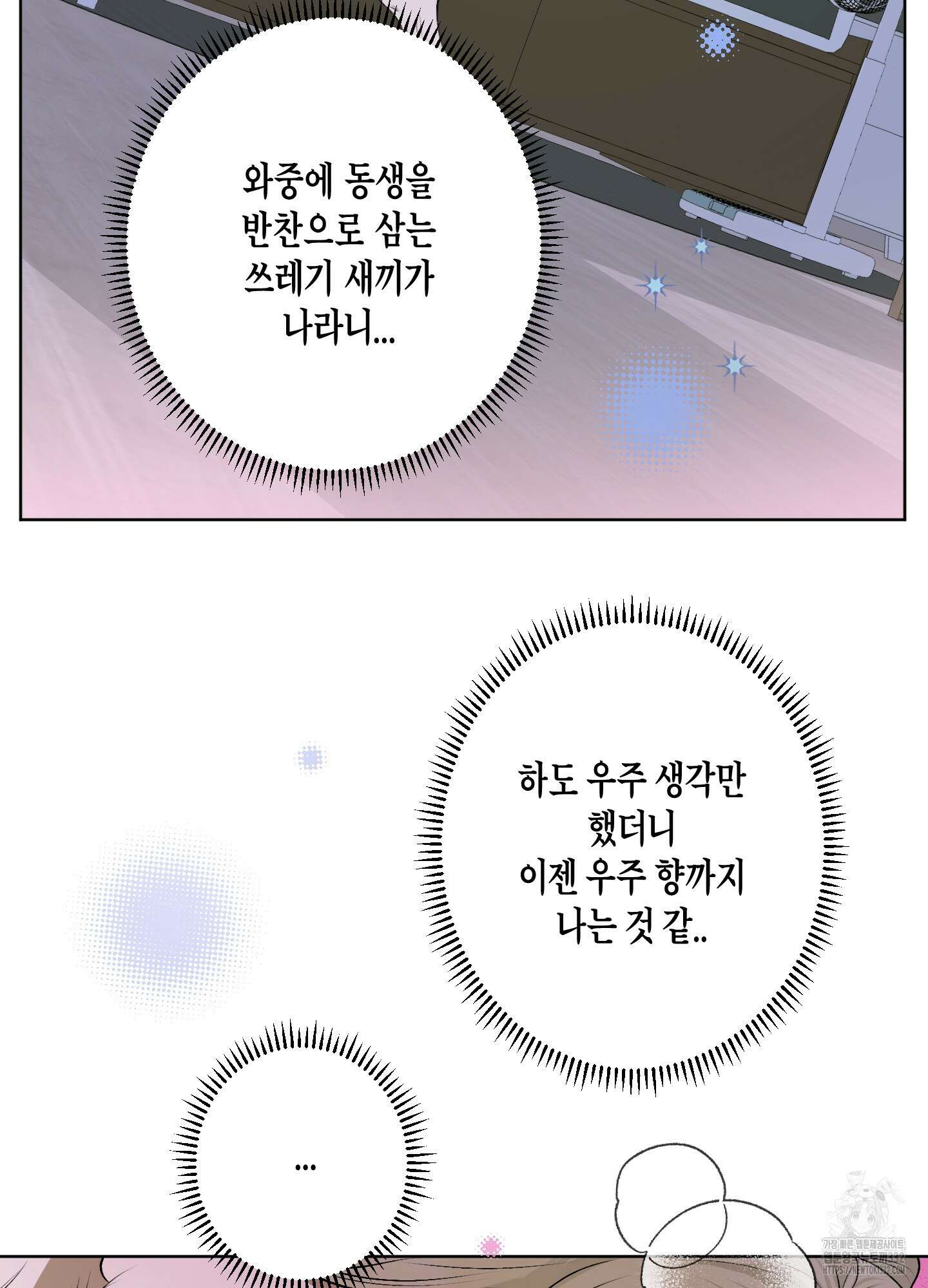꽃이 지는 연못 22화 7