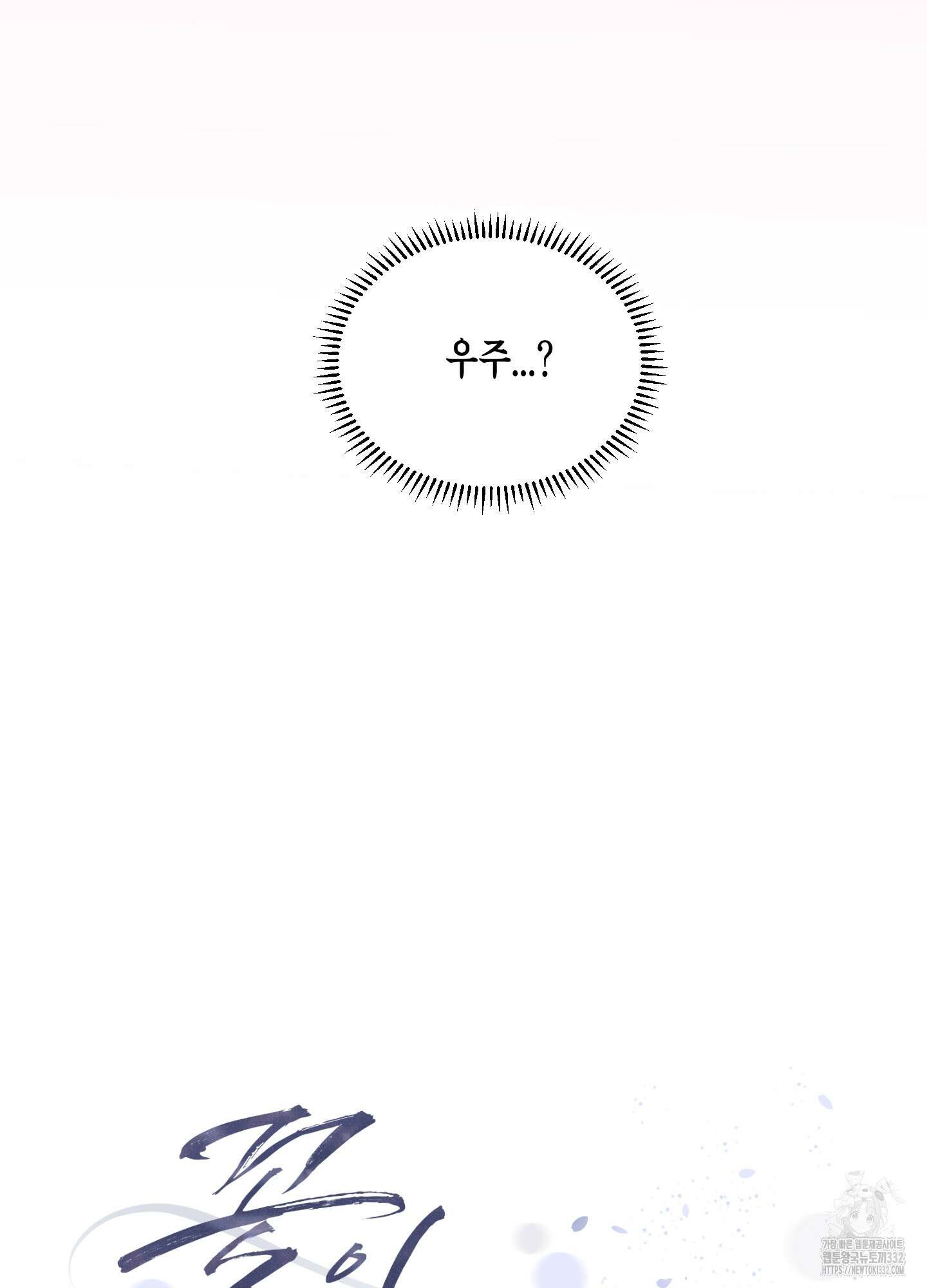 꽃이 지는 연못 22화 11