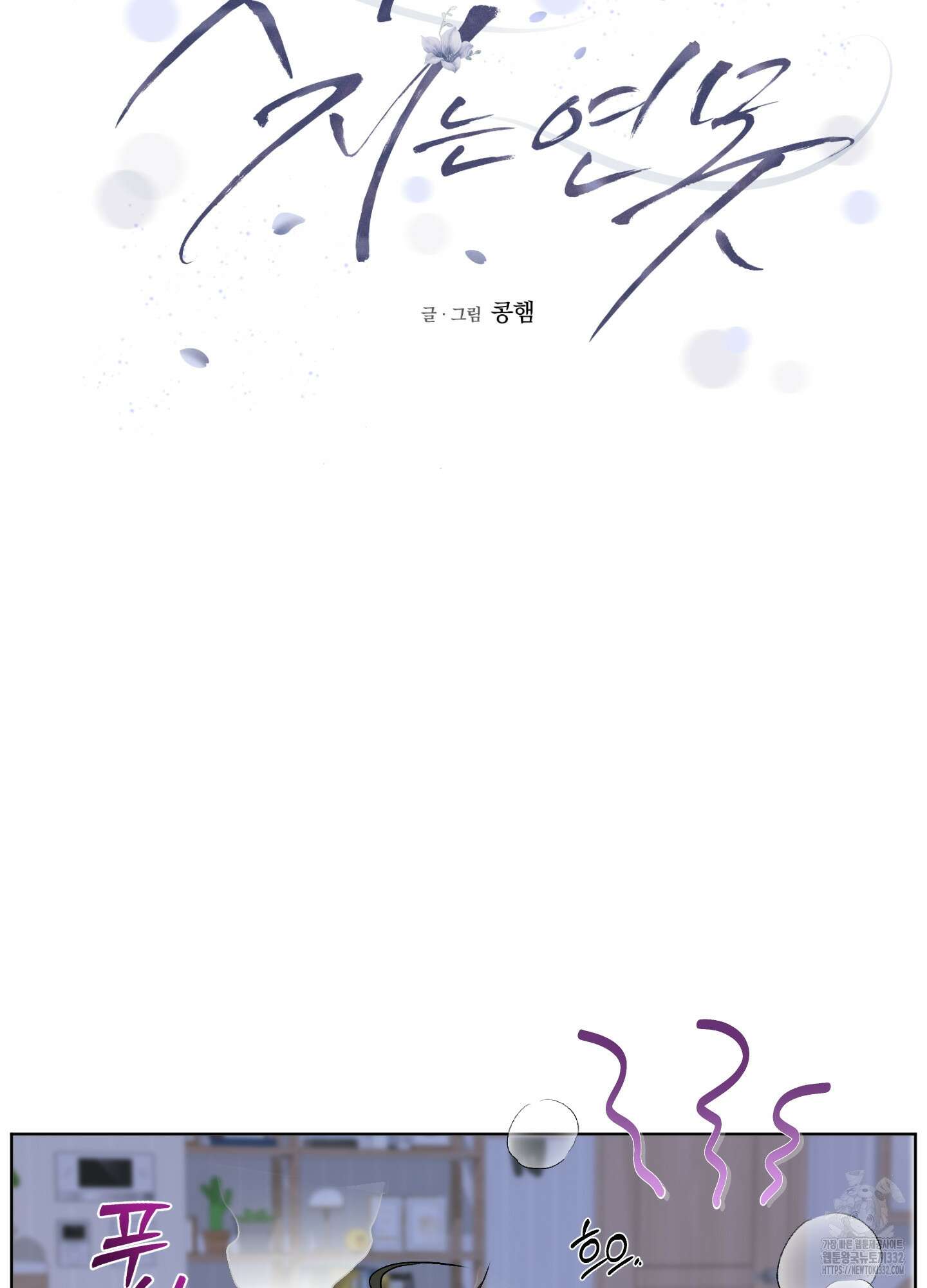 꽃이 지는 연못 22화 12