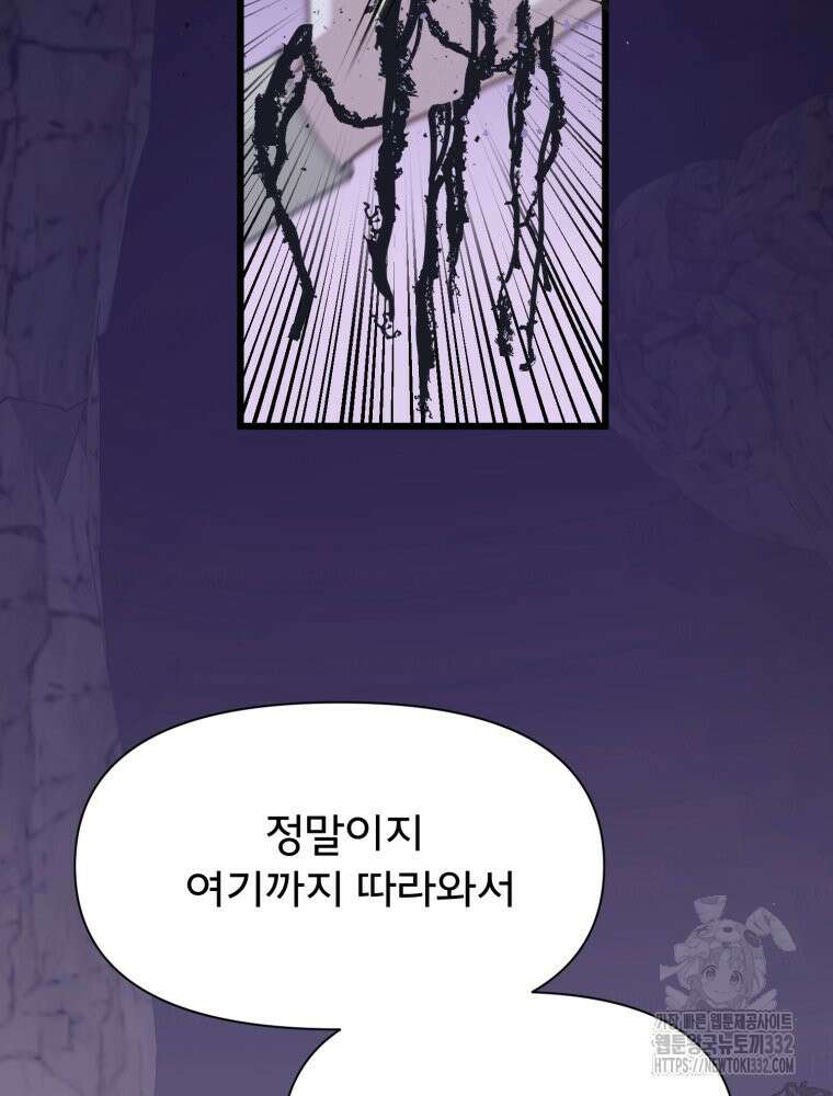 이세계 덤프트럭 51화 2
