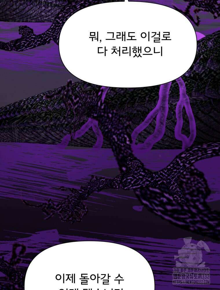 이세계 덤프트럭 51화 5