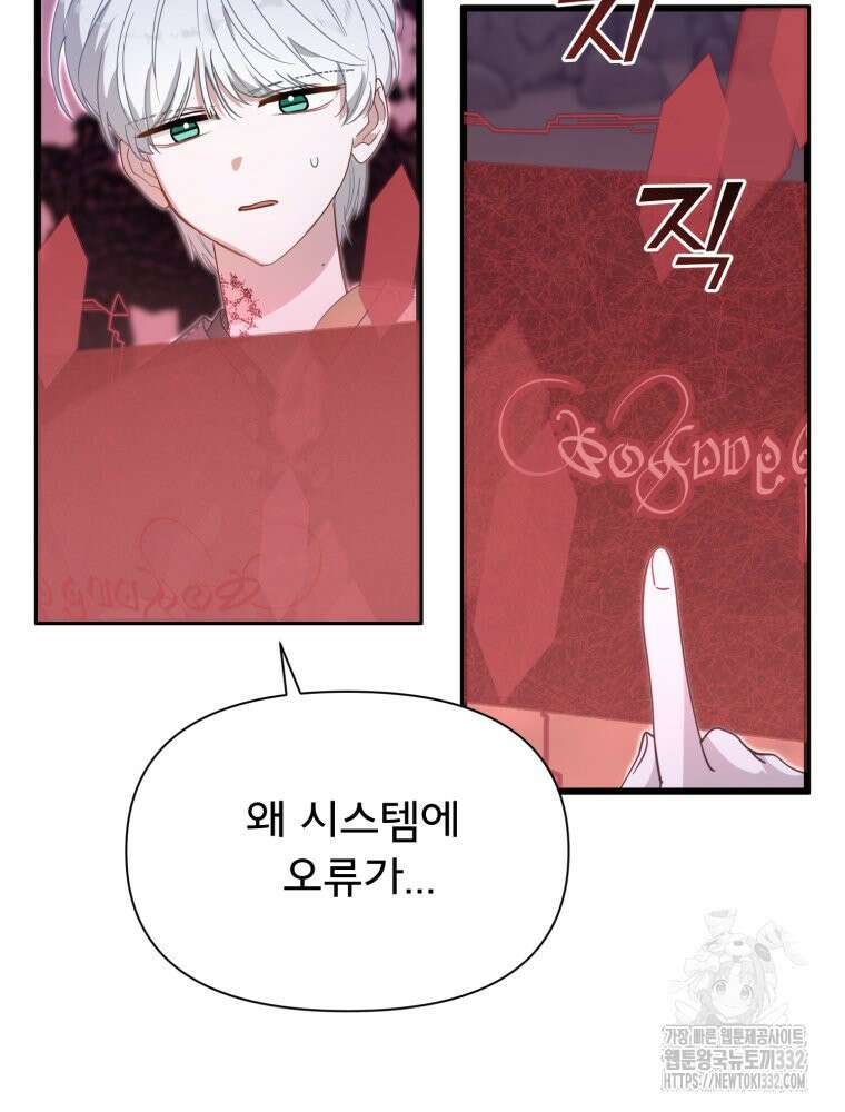 이세계 덤프트럭 51화 8