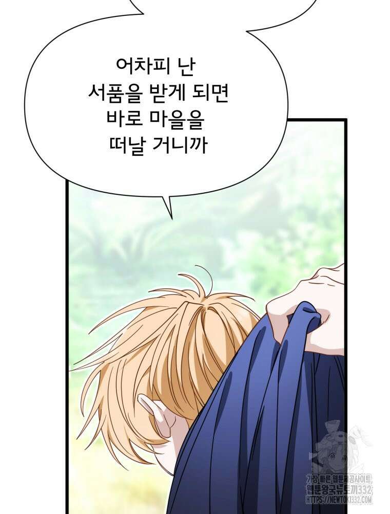 이세계 덤프트럭 51화 23