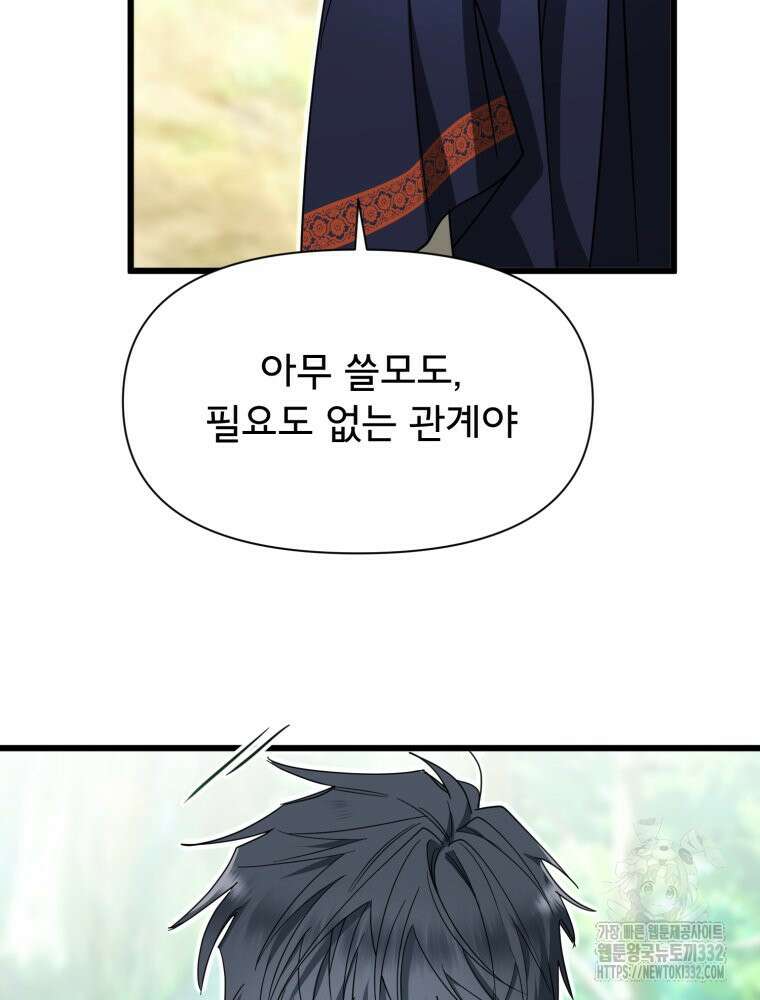 이세계 덤프트럭 51화 24