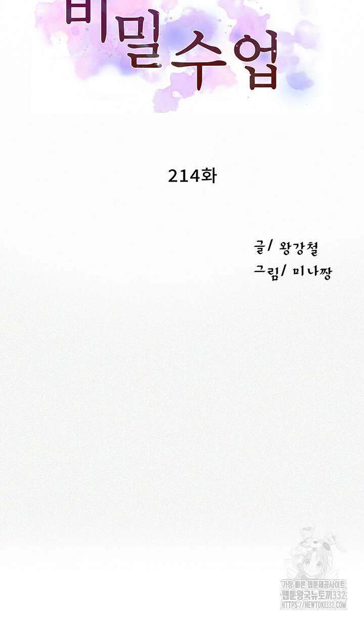 비밀수업 214화 3