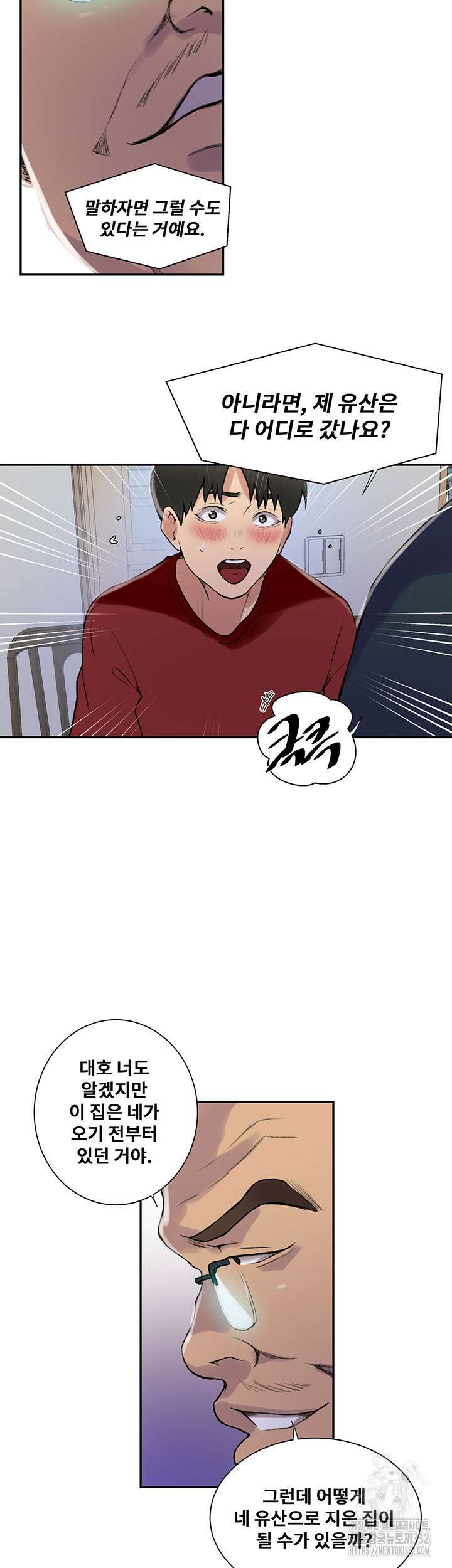비밀수업 214화 5