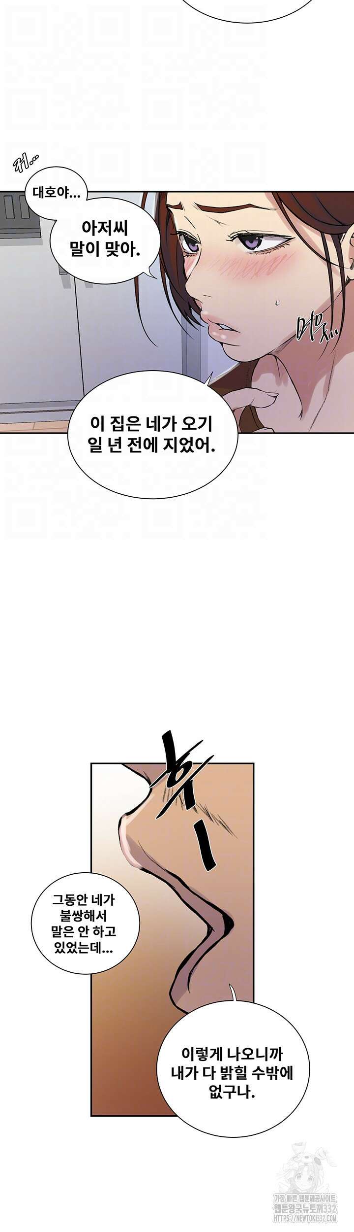 비밀수업 214화 6