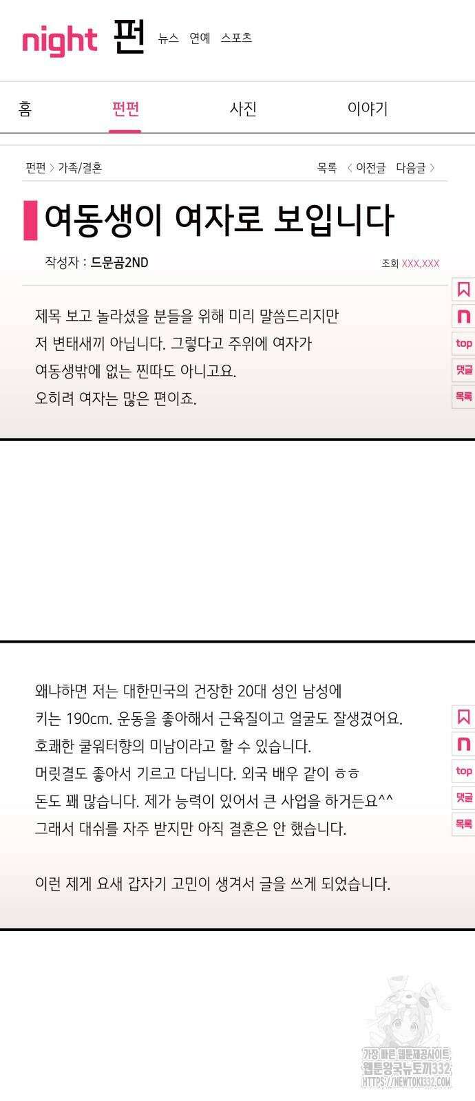 여동생은 오늘 밤 나를 간택한다 10화 2