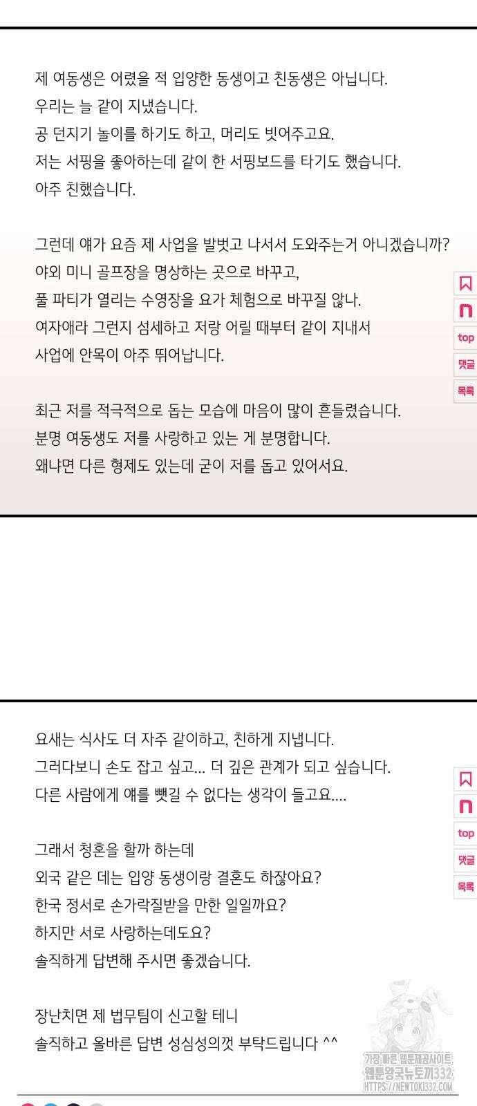 여동생은 오늘 밤 나를 간택한다 10화 3