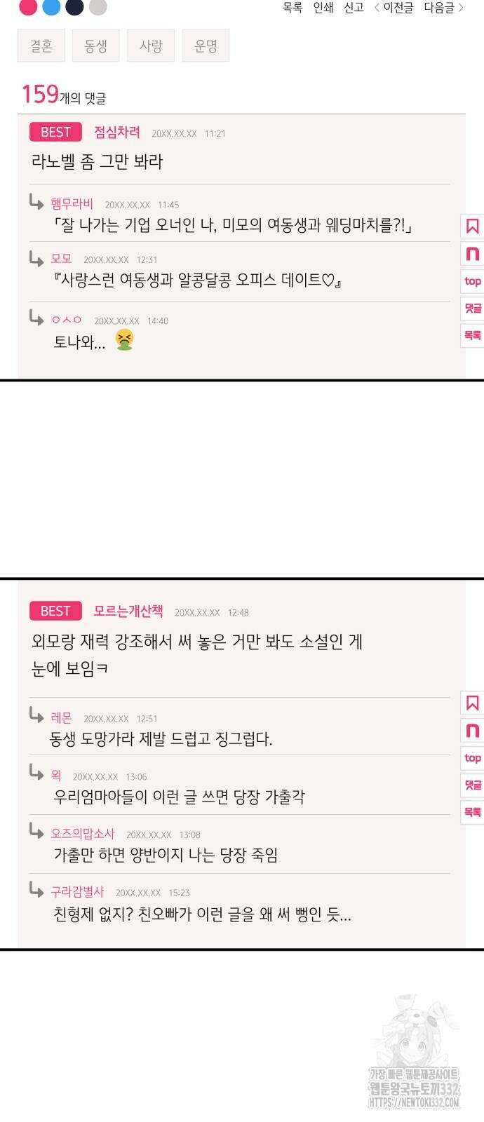 여동생은 오늘 밤 나를 간택한다 10화 4