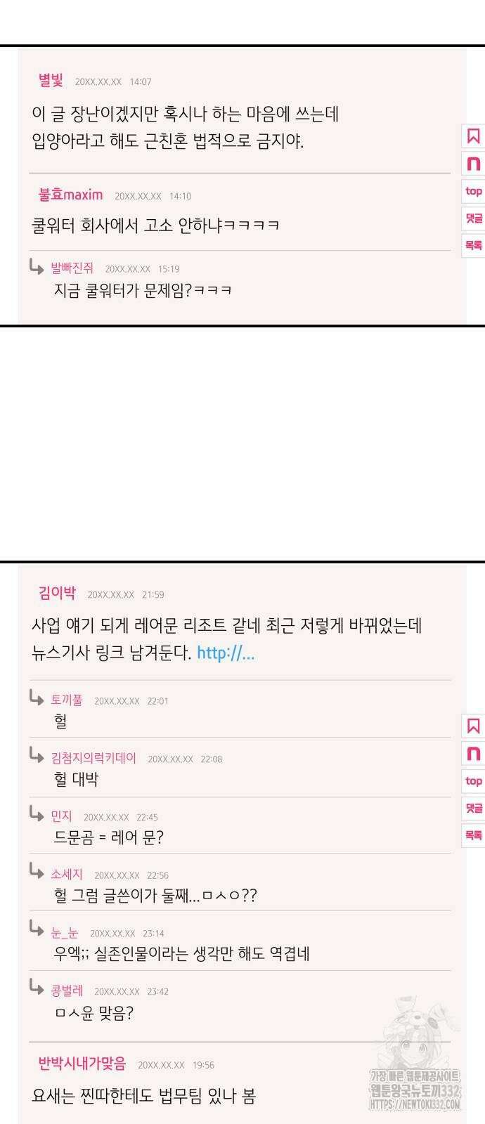 여동생은 오늘 밤 나를 간택한다 10화 5