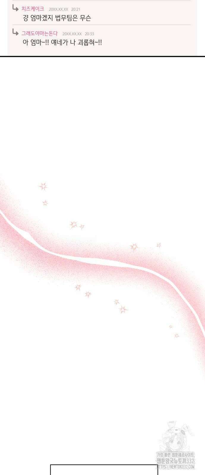여동생은 오늘 밤 나를 간택한다 10화 6