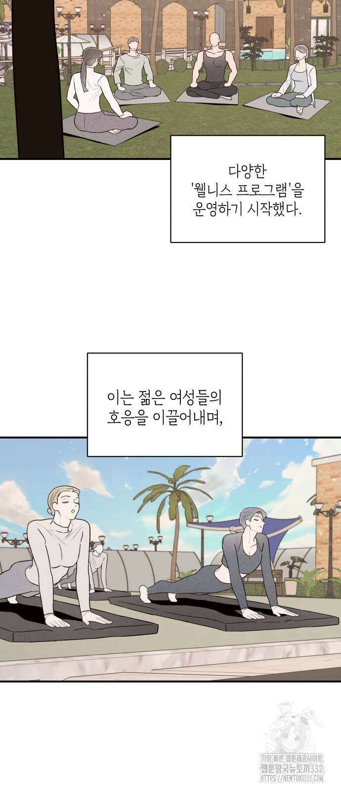 여동생은 오늘 밤 나를 간택한다 10화 8