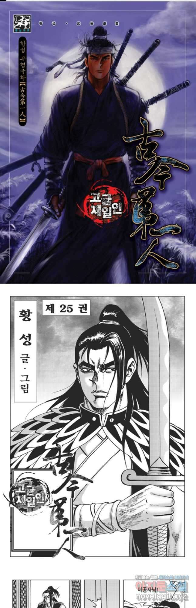 고금제일인 49화 1