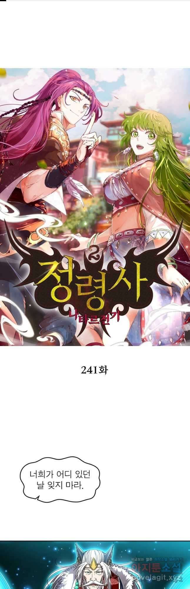 정령사: 나타르 전기 시즌2 - 241화 1