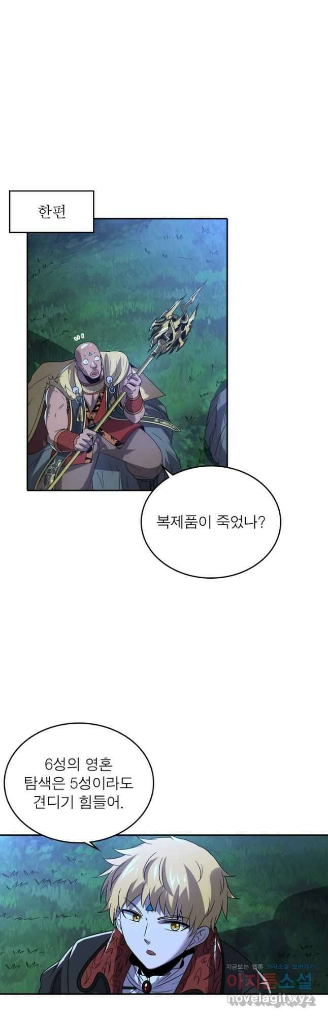 정령사: 나타르 전기 시즌2 - 241화 7