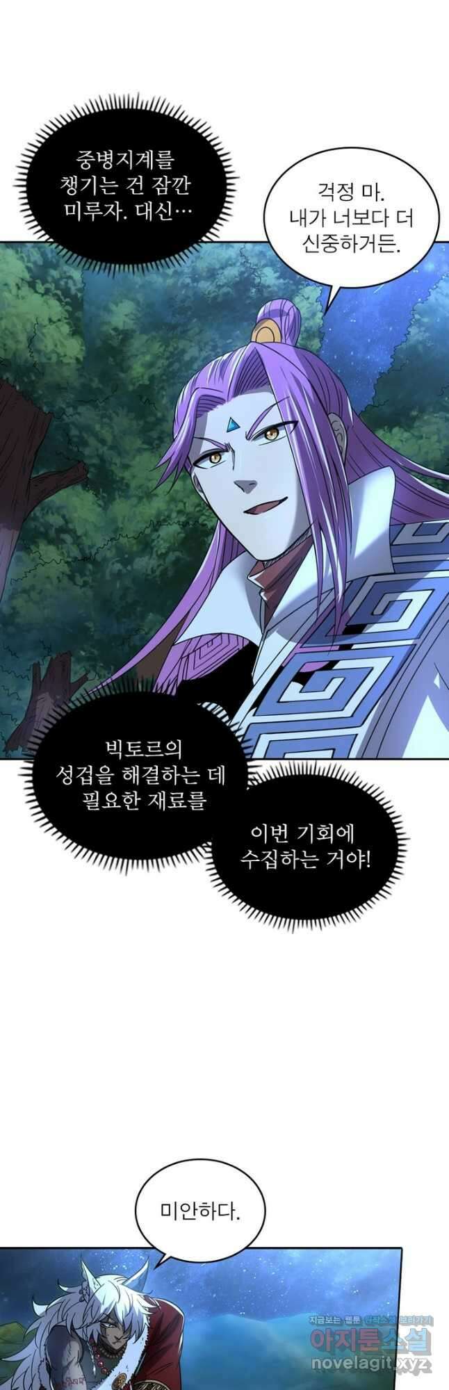 정령사: 나타르 전기 시즌2 - 241화 9