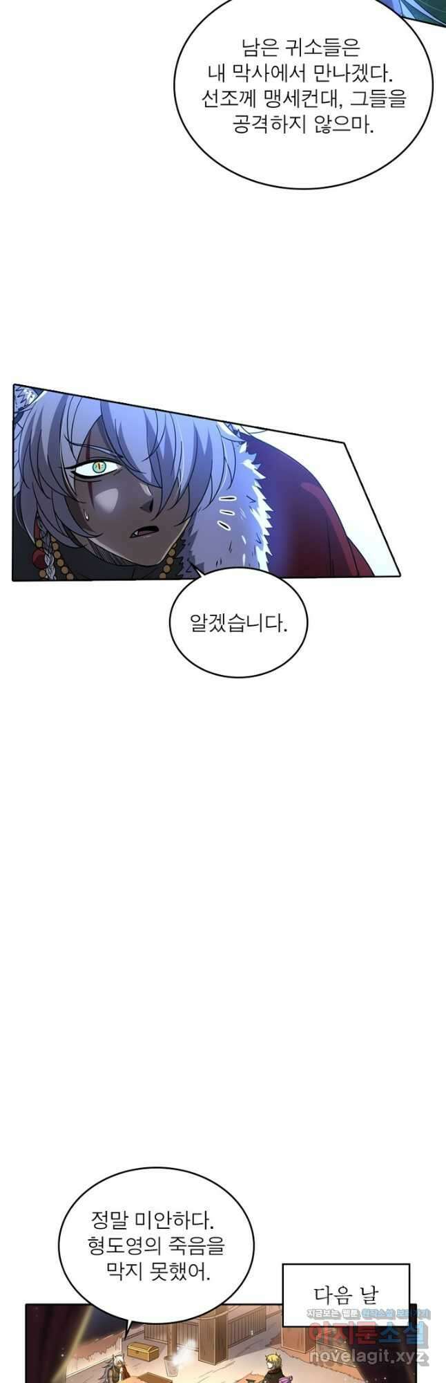 정령사: 나타르 전기 시즌2 - 241화 11