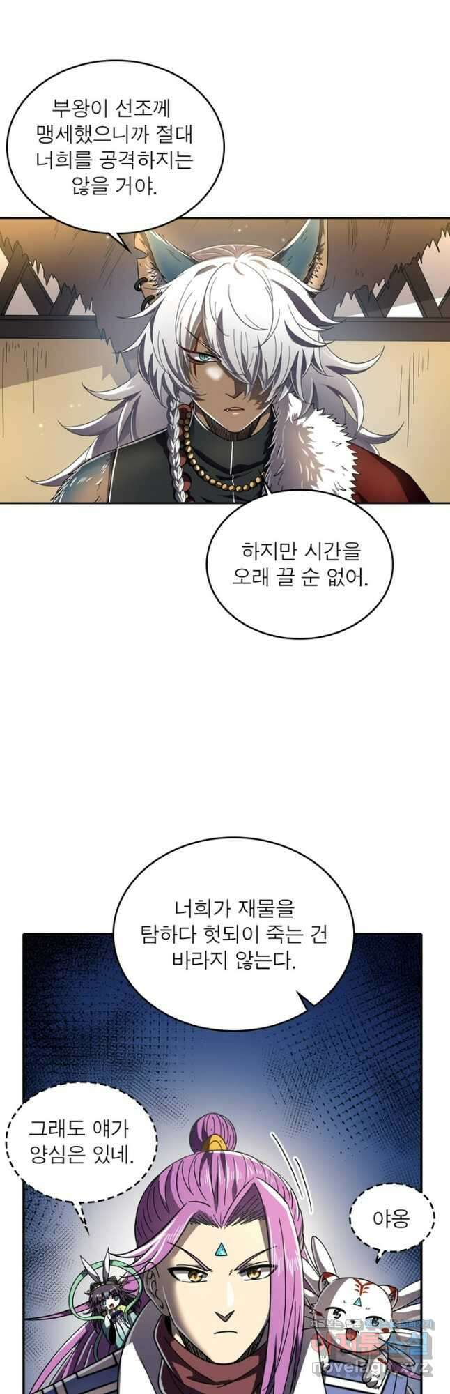 정령사: 나타르 전기 시즌2 - 241화 16