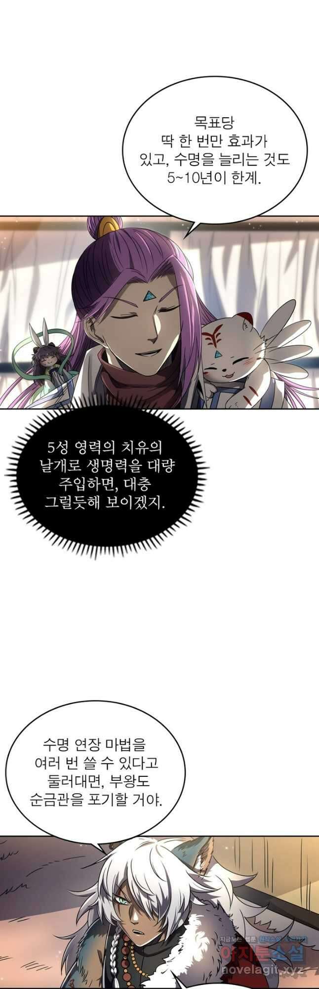 정령사: 나타르 전기 시즌2 - 241화 20