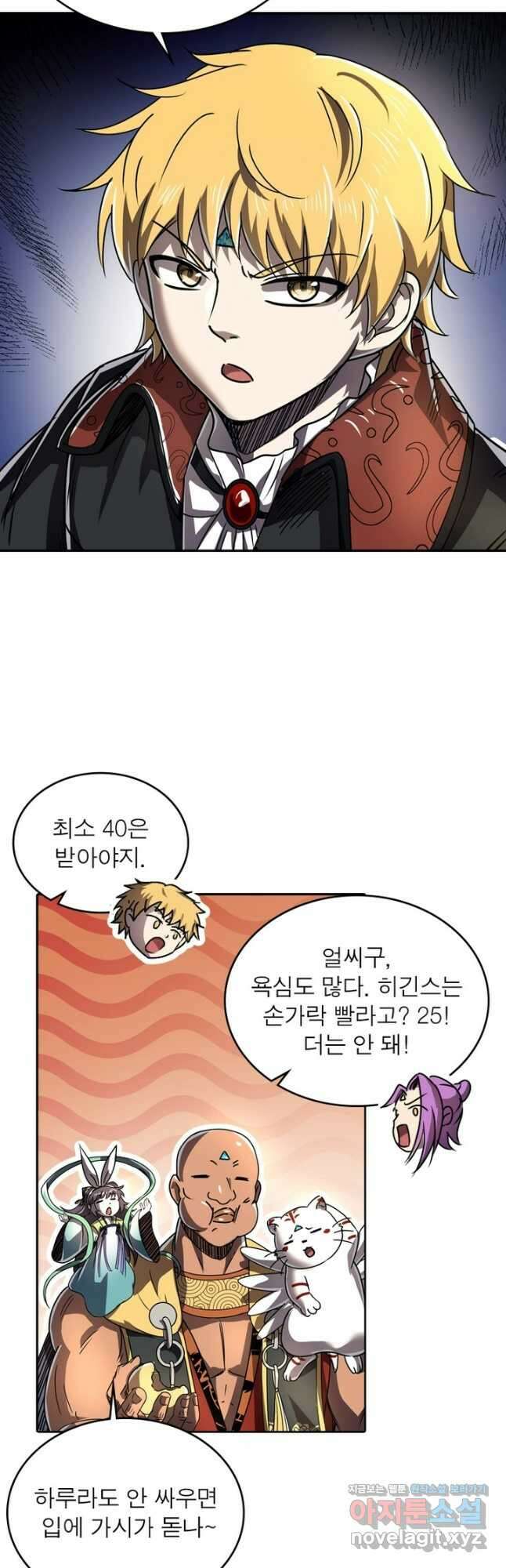 정령사: 나타르 전기 시즌2 - 241화 24