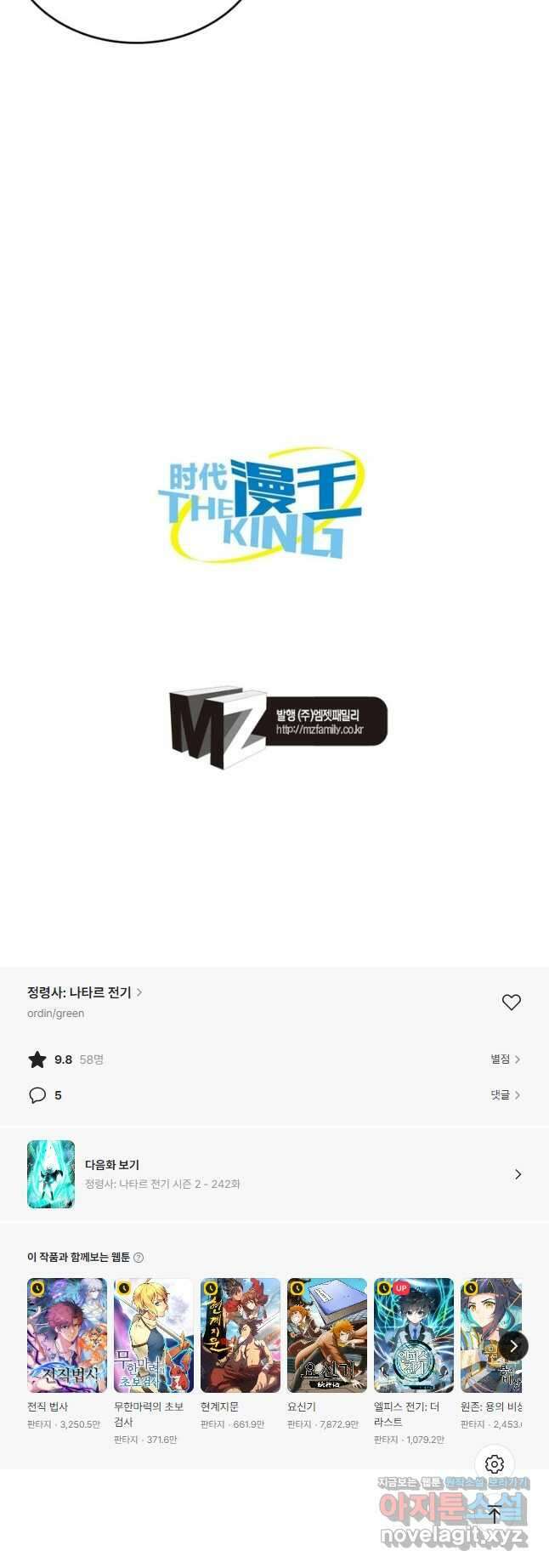 정령사: 나타르 전기 시즌2 - 241화 25