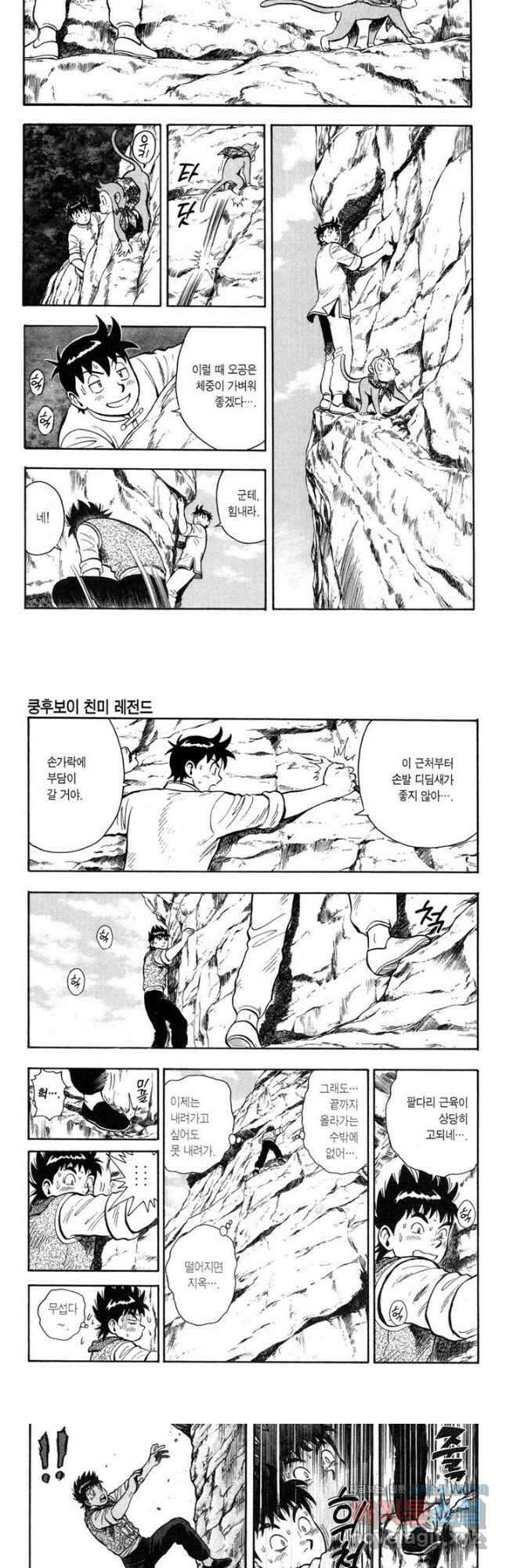 쿵후보이 친미 레전드 - 8화 2