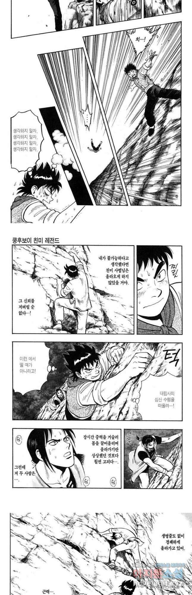 쿵후보이 친미 레전드 - 8화 3