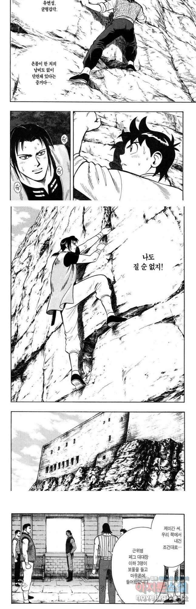 쿵후보이 친미 레전드 - 8화 4