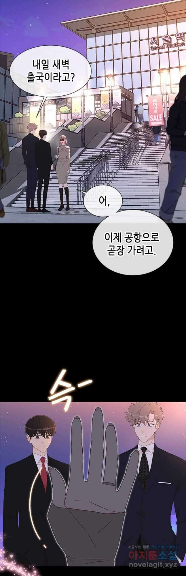 여자인 걸 왜 모르지 77화 2