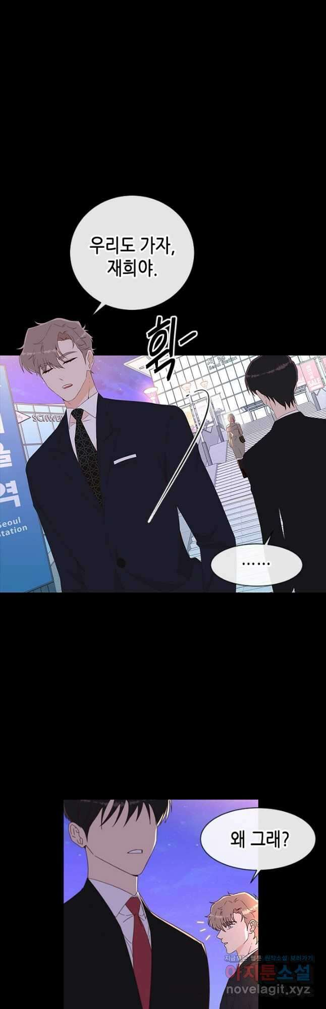 여자인 걸 왜 모르지 77화 5