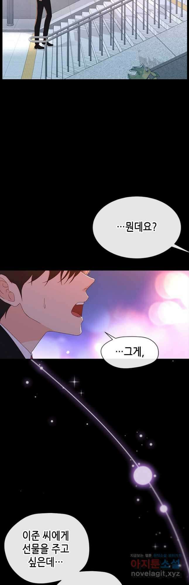 여자인 걸 왜 모르지 77화 9