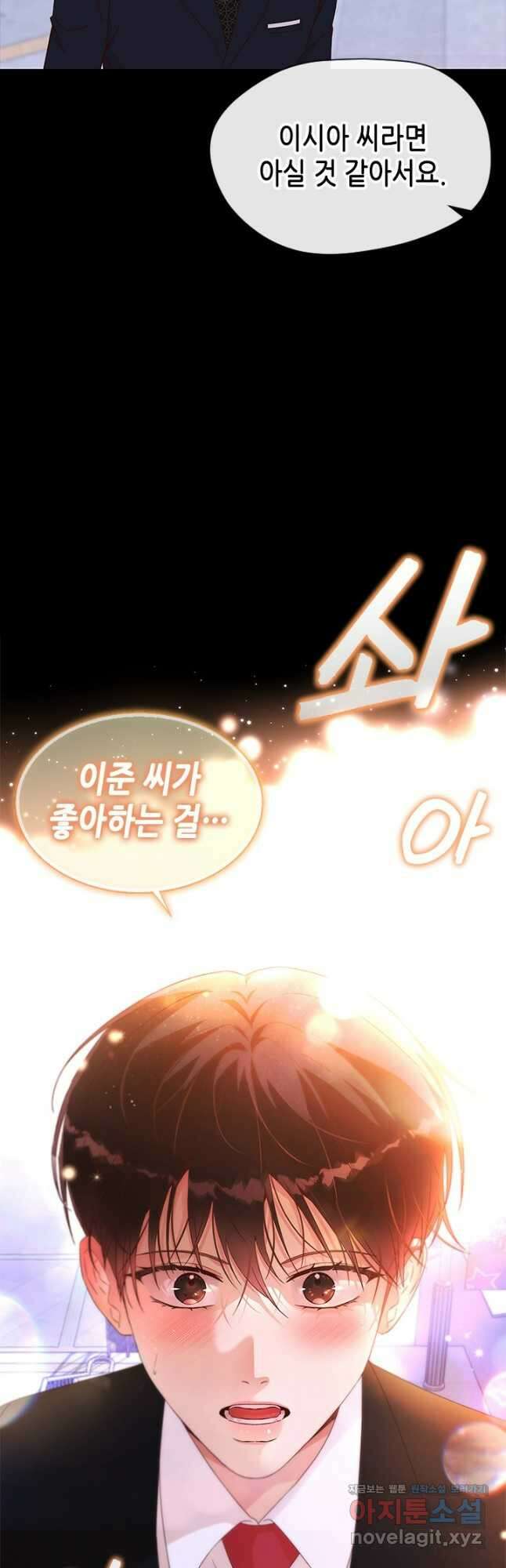 여자인 걸 왜 모르지 77화 11