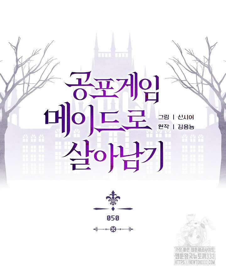 공포게임 메이드로 살아남기 50화 12