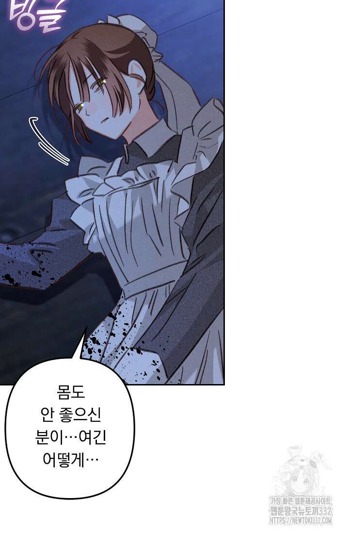공포게임 메이드로 살아남기 50화 21