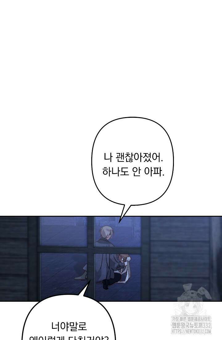 공포게임 메이드로 살아남기 50화 22