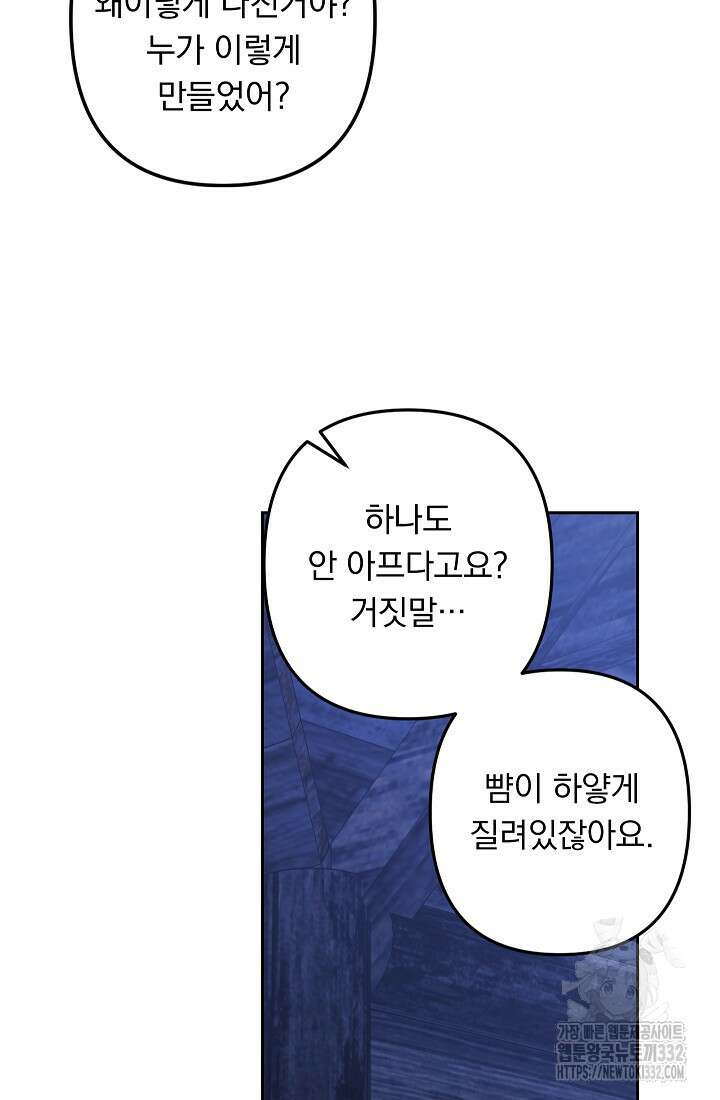 공포게임 메이드로 살아남기 50화 23