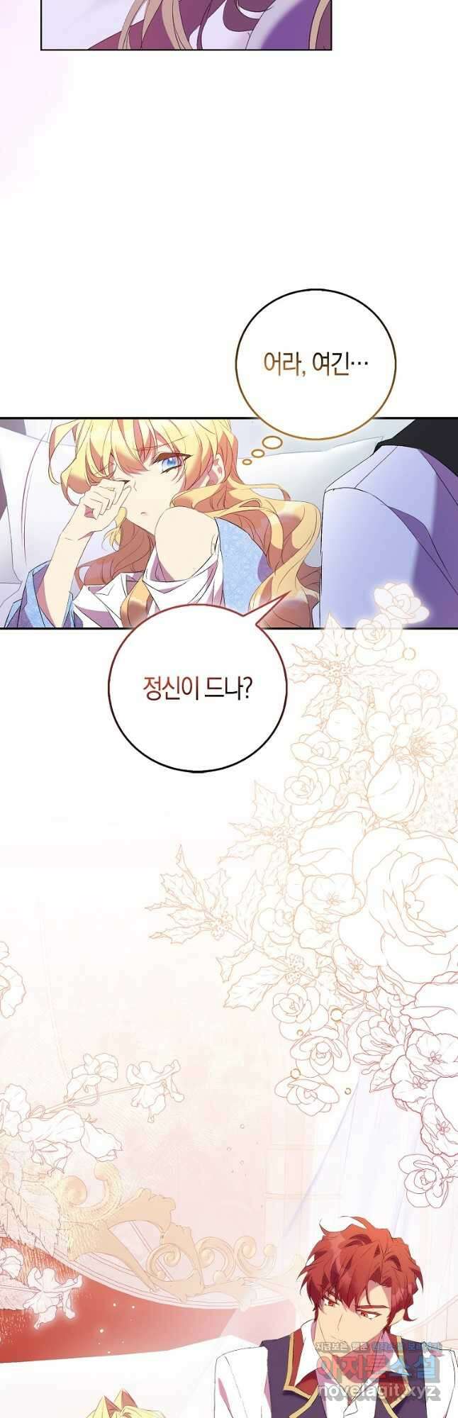 가짜 성녀인데 신들이 집착한다 74화 2