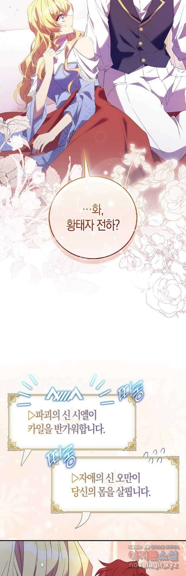 가짜 성녀인데 신들이 집착한다 74화 3