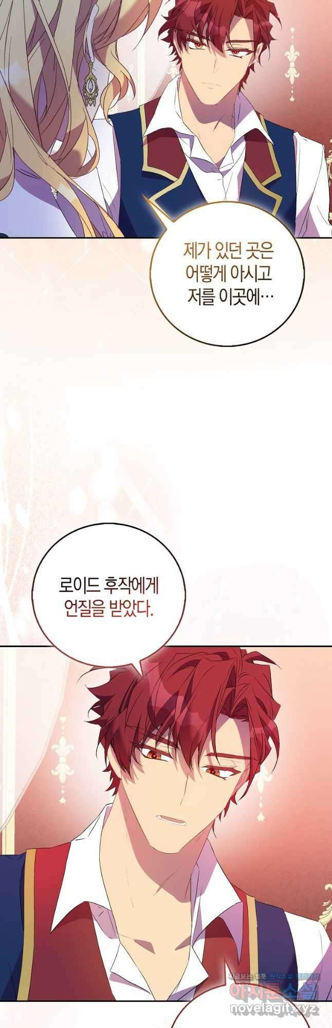 가짜 성녀인데 신들이 집착한다 74화 4