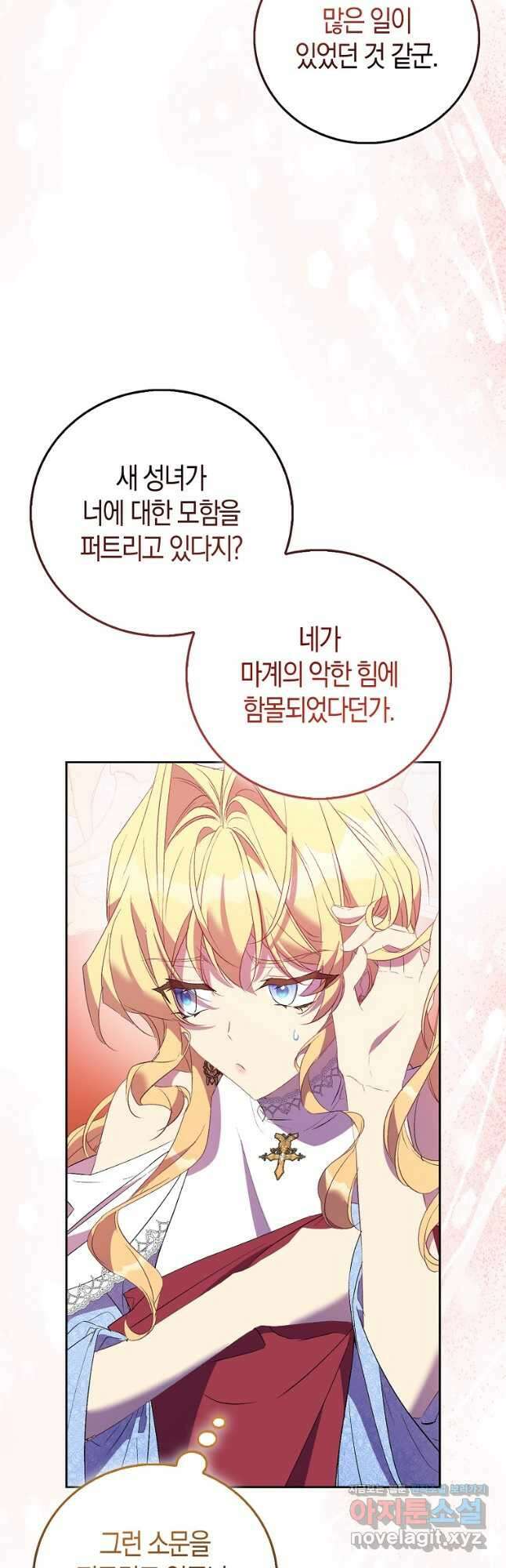 가짜 성녀인데 신들이 집착한다 74화 5
