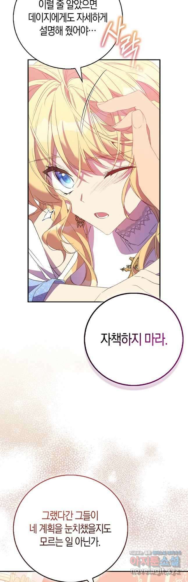 가짜 성녀인데 신들이 집착한다 74화 8