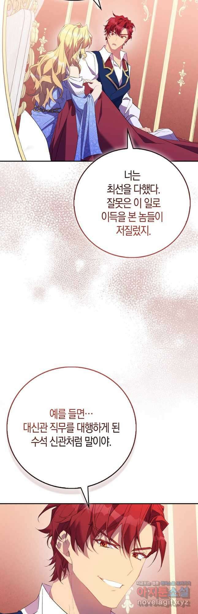가짜 성녀인데 신들이 집착한다 74화 9