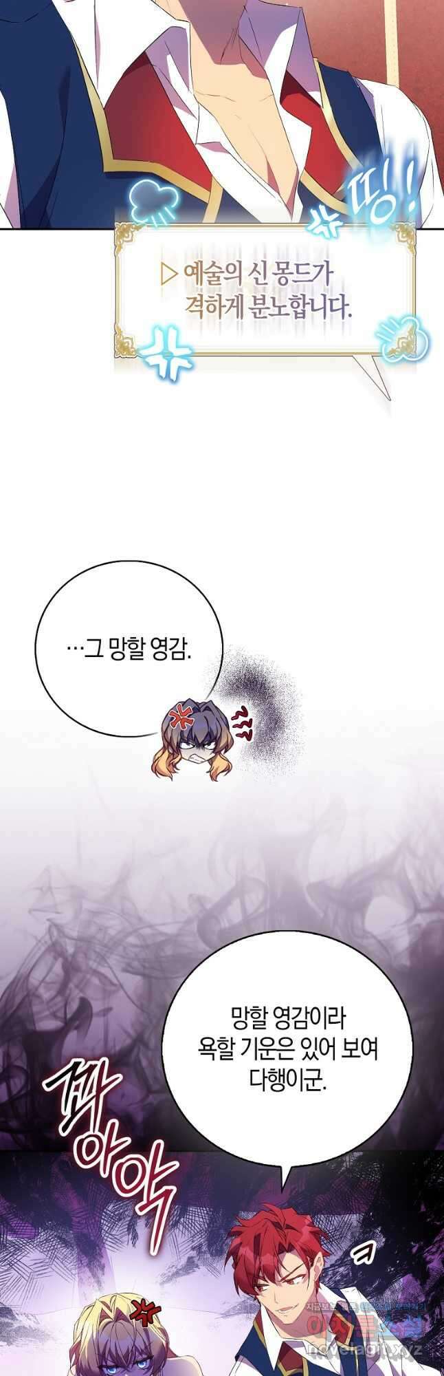 가짜 성녀인데 신들이 집착한다 74화 10