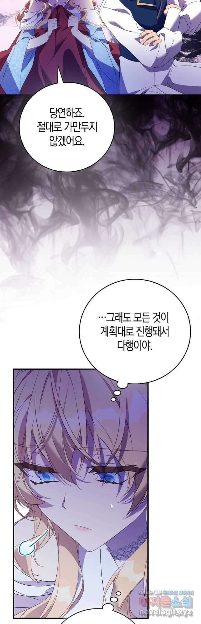 가짜 성녀인데 신들이 집착한다 74화 11