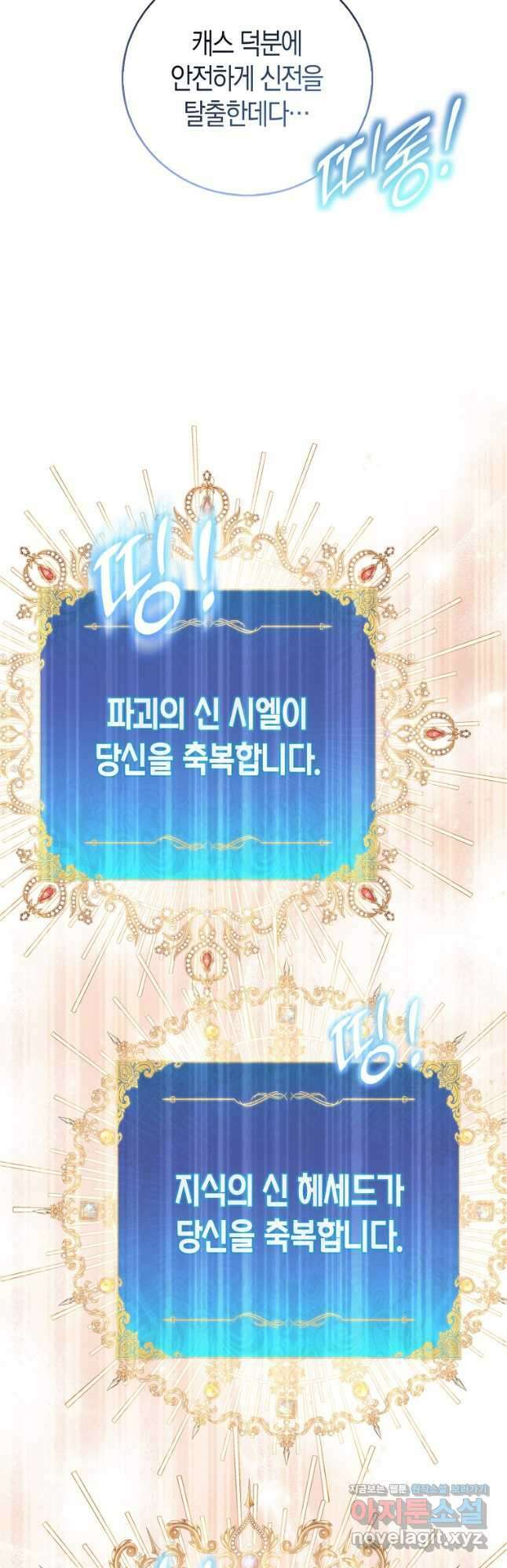 가짜 성녀인데 신들이 집착한다 74화 12