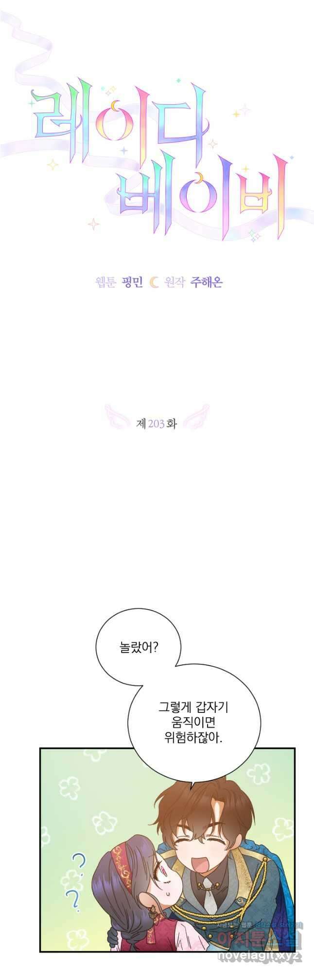 레이디 베이비 203화 4