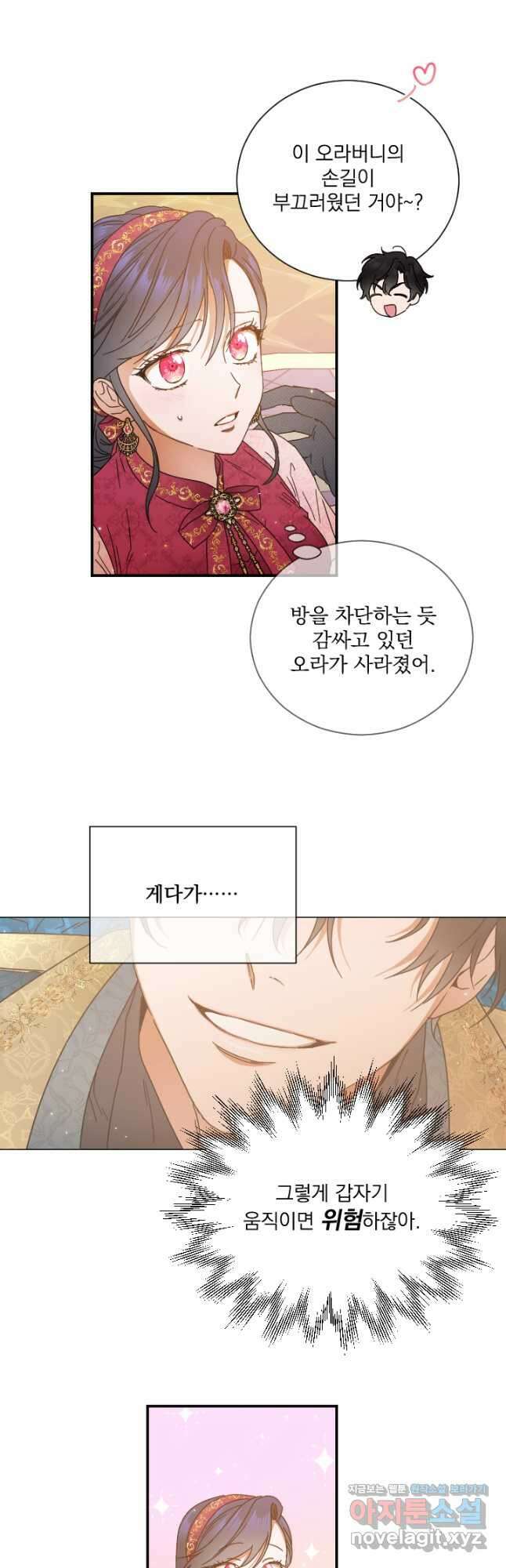 레이디 베이비 203화 5