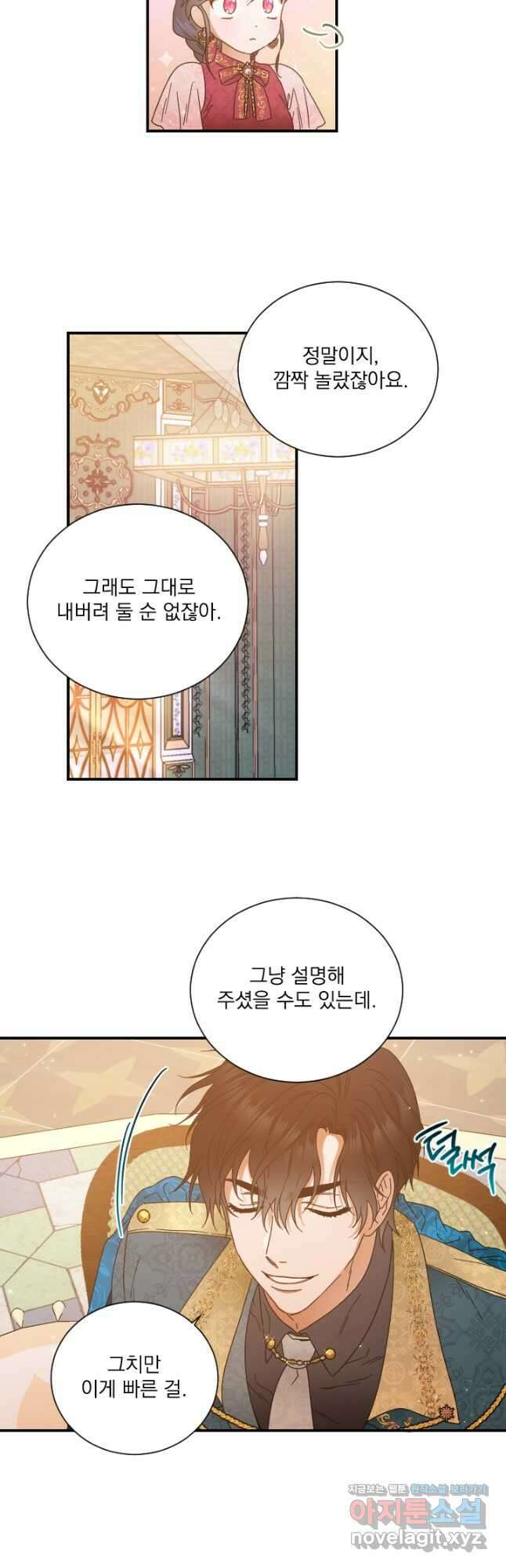 레이디 베이비 203화 6