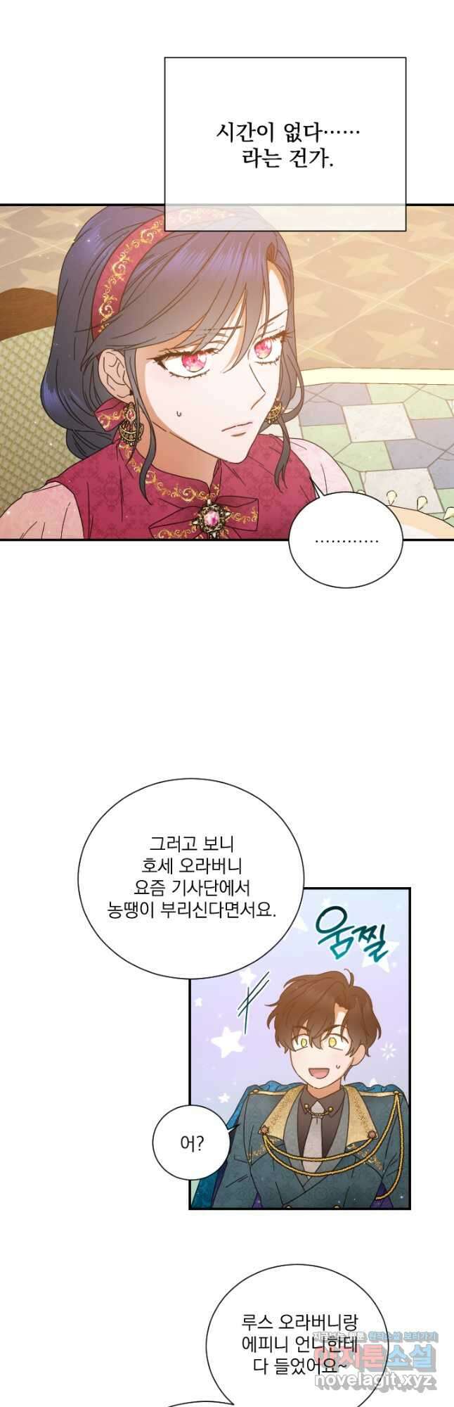 레이디 베이비 203화 7